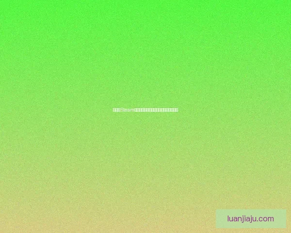 如何在Steam平台上顺利下载游戏并解决常见问题攻略